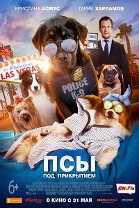 Постер Псы под прикрытием (2018) Псы под прикрытием (2018)
