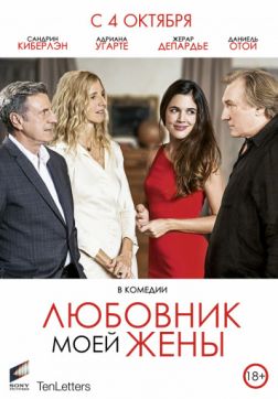 Постер Любовник моей жены (2018) Любовник моей жены (2018)