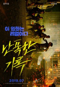 Постер Кулак ярости (Буйный) (2019) Кулак ярости (Буйный) (2019)