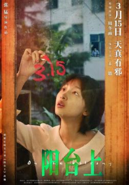 Постер На балконе (2019) На балконе (2019)