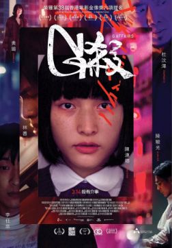 Постер Убийство G (2018) Убийство G (2018)