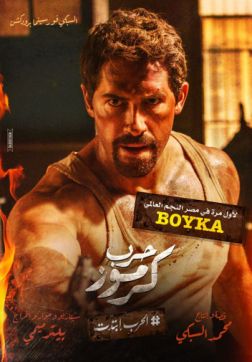 Постер Война в Кармузе (2018) Война в Кармузе (2018)