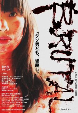 Постер Жесткач (2018) Жесткач (2018)