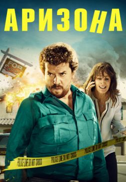 Постер Аризона(2018) Аризона(2018)
