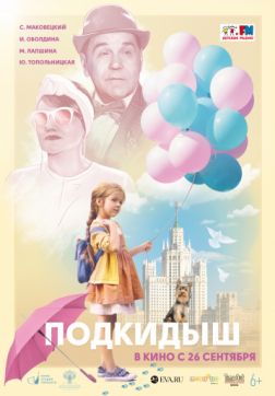 Постер Подкидыш(2019) Подкидыш(2019)