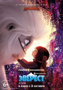 Постер Эверест (2019) Эверест (2019)