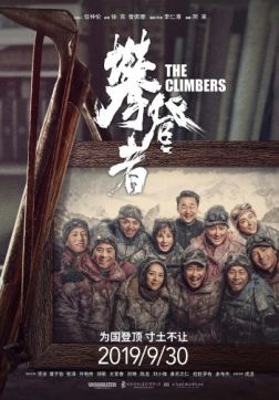 Постер Альпинисты (2019) Альпинисты (2019)