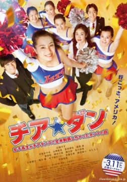 Постер Чирлидерша (2017) Чирлидерша (2017)