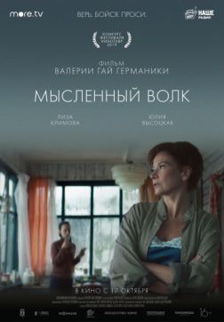 Постер Мысленный волк(2019) Мысленный волк(2019)