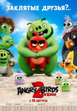 Постер Angry Birds 2 в кино (2019) Angry Birds 2 в кино (2019)