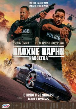 Постер Плохие парни навсегда (2020) Плохие парни навсегда (2020)