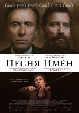 Постер Песня имен(2019) Песня имен(2019)