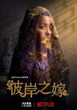 Постер Невеста-призрак (1 сезон) Невеста-призрак (1 сезон)