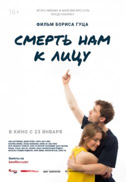 Постер Смерть нам к лицу (2019) Смерть нам к лицу (2019)