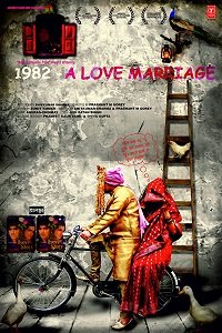 Постер 1982. Брак по любви (2017) 1982. Брак по любви (2017)