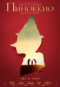 Постер Пиноккио(2019) Пиноккио(2019)