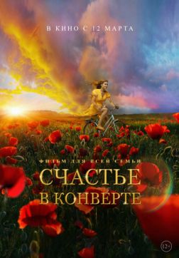Постер Счастье в конверте (2019) Счастье в конверте (2019)